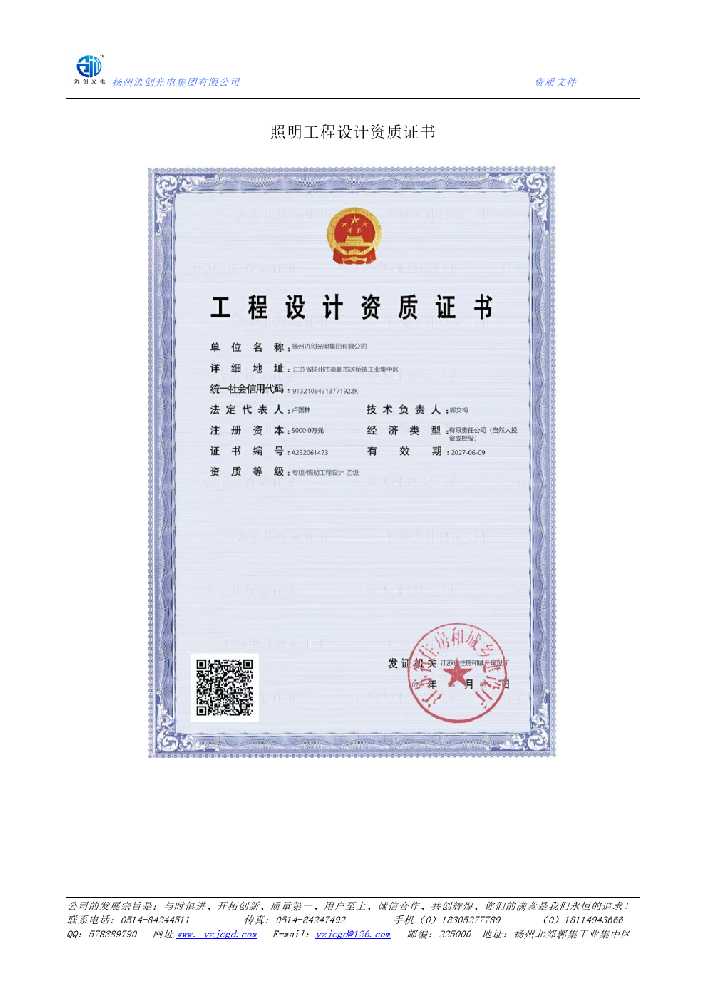 张店区照明工程设计资质证书