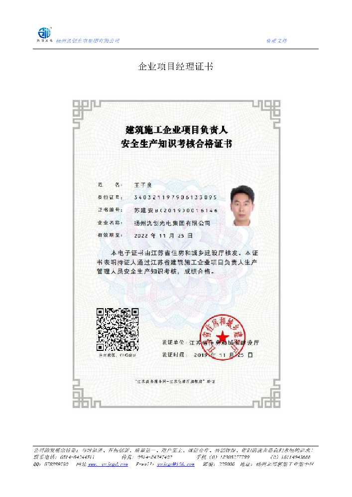 张店区企业项目经理证书