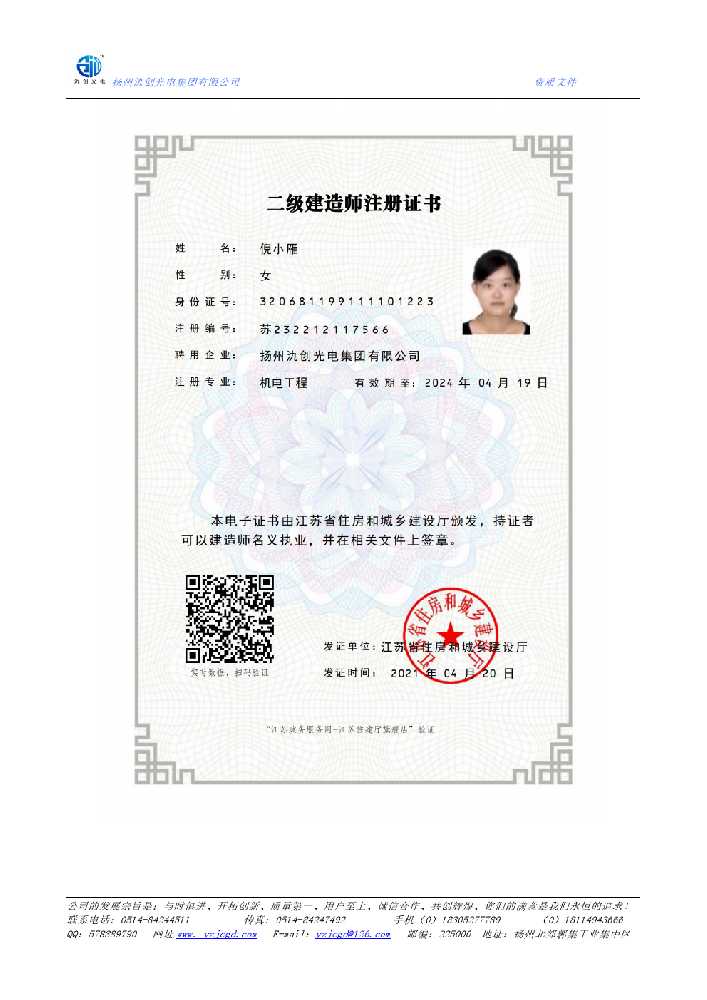 张店区二级建造师注册证书