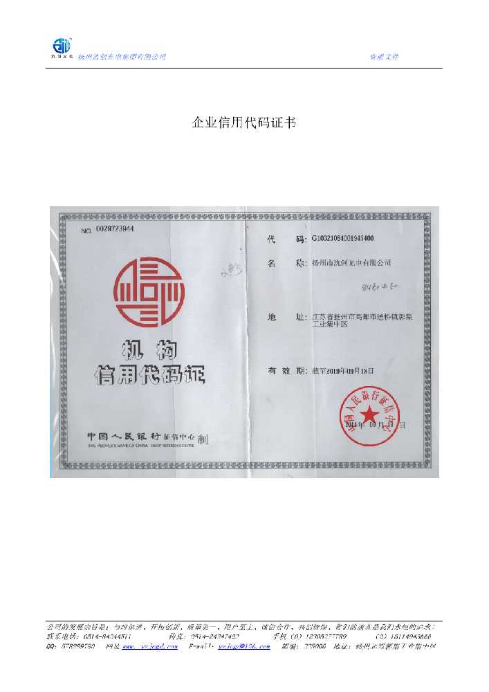 张店区企业信用代码证书